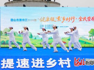 唐山市路南区举办2026年“健康提‘素’乡村行”暨全民营养周活动