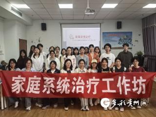 遵义师范学院：深耕家庭教育 赋能未来师者