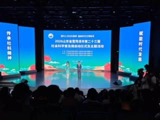 山东省暨菏泽市第二十三届社会科学普及周在巨野启动