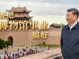 文脉华章丨要把博物馆事业搞好