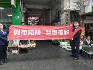 民生银行贵阳分行深入县域农贸市场开展反假货币宣传 助力筑牢现金安全防线