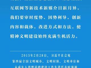 万山磅礴看主峰｜习近平谈网络文明建设