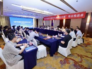 “新一代人工智能”国家科技重大专项“基于数据价值的内容安全治理”项目推进会在郑召开
