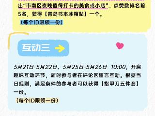 夜游市南，一键PICK你的夜游C位，上微博参与互动吧
