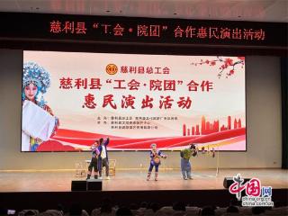 湖南慈利：非遗戏韵润民心 工会惠民绽芳华