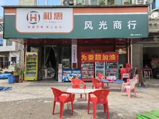 湖南涟源：一家小店的“娄超”之夜