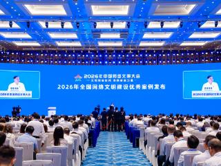 中国互联网新闻中心申报推荐的"聚焦中国ChinaFocus"平台入围2026年全国网络文明建设优秀案例