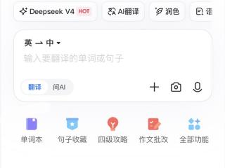 网易有道旗下多项产品服务接入 DeepSeek-V4，全面升级产品体验
