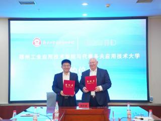 郑州工业应用技术学院与德国代根多夫应用科技大学签署合作备忘录
