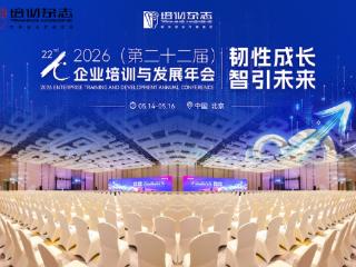 黄剑峰携美的实战经验亮相第22届企业培训与发展年会