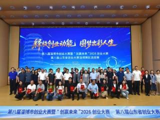 第八届淄博市创业大赛在淄博师专圆满落幕