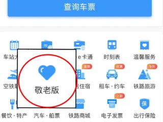 铁路部门：年满60周岁老年旅客淡季周中购票可享“折上折”
