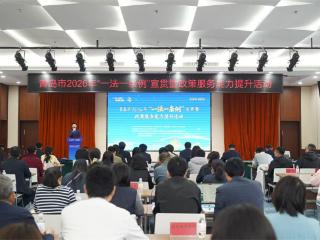 法治护航·政策直达 赋能民营经济高质量发展——青岛市举办2026年“一法一条例”宣贯暨政策服务能力提升活动