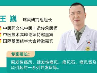 痛风专家王巍：专攻高尿酸痛风 铸就诊疗好口碑