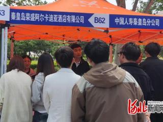 秦皇岛市北戴河新区组织文旅康养企业进校园精准揽才
