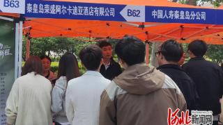 秦皇岛市北戴河新区组织文旅康养企业进校园精准揽才