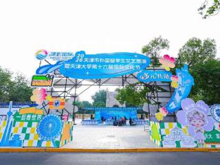 在“天大小世博”游世界 天津大学举办第十六届国际文化节