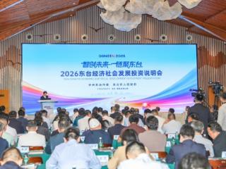 智创未来 链聚东台 2026东台经济社会发展投资说明会成功举行
