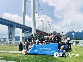 遵义医科大学开展“感知中国——桥见贵州·联通世界”中外人文交流与社会实践活动