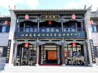汾阳佳酿醉云中 千年酒香润古城 ——山西杏花村汾酒专业镇体验中心5号店落户大同