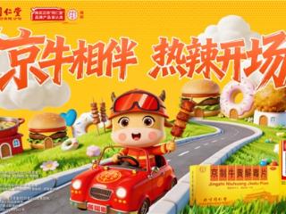 北京同仁堂京制牛黄解毒片携手高德地图开启“热辣出行季”