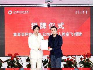 演员郭京飞荣任厦门影视投资集团合伙人