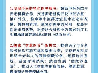 600家机构、13万张床位！河南医养结合目标定了