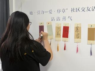 邂逅美好 泾上社区开展“她・引力—爱・序章”交友活动