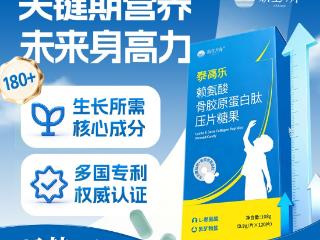青少年长高怎么选？科学干预不焦虑，泰高乐稳步实现追高
