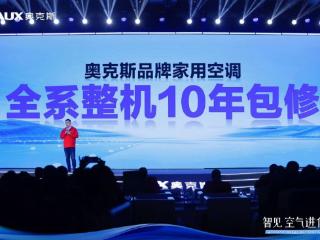 奥克斯空调十年包修是真的吗？2026起全系整机十年包修深度解析