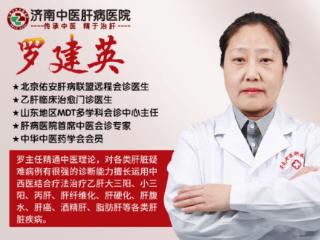 济南中医肝病医院罗建英：肝癌能好吗？3种情况不用慌！