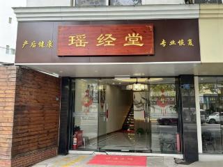 产后恢复何时开始？瑶经堂昆山店为宝妈提供全周期科学修护指引