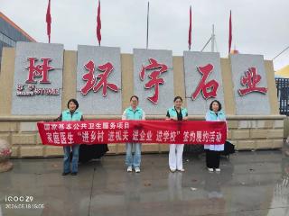 签约有实感 服务有温度——平度市第三人民医院家医团队走进环宇石业，把健康服务送到职工家门口