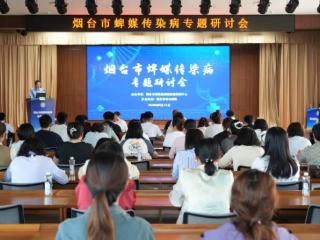 烟台市蜱媒传染病诊疗中心落户烟台市奇山医院