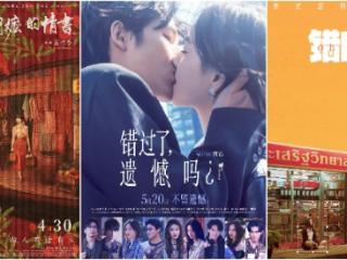 “520档”爱情片扎堆 “阿嬷”依旧领衔主演