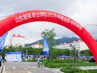 万岗汇聚 职引未来——山东服装职业学院举办2026年就业实习双选会