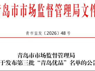 双品上榜！碧海免烫衬衫入选第三批“青岛优品”名单