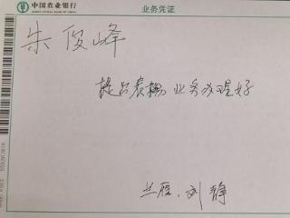 暖心服务暖民心 一纸书信表认可——农行淄博正阳路支行获客户手写表扬信
