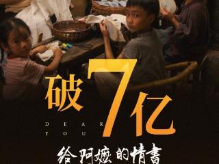 好风凭借力，“阿嬷”上7亿