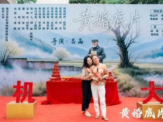 日日升华（深圳）影视传媒有限公司出品的精品竖屏短剧《黄婚底片》正式在横店杀青