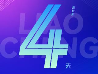 倒计时4天！中国聊城·江北水城龙舟公开赛即将开赛