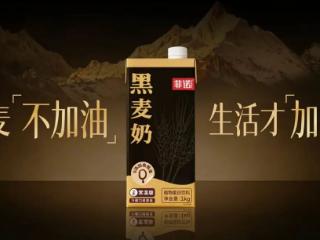 菲诺推出0添加食用油黑麦奶 双酶解技术破局谷物奶赛道