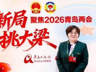 鲁网专访｜青岛市人大代表、青大附院罗从娟： 医者仁心护健康 履职担当践初心