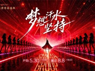 SNH48的盛夏再临：谁将加冕新王