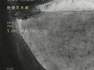 “钵非钵——杨键艺术展”在雨花美术馆开展