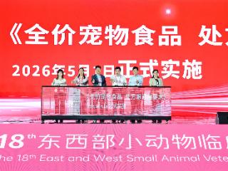 中国宠物处方粮迈入标准化时代：皇家宠物食品以四大维度赋能临床营养助力行业发展
