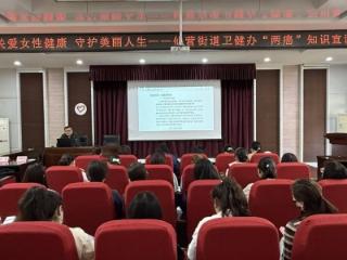 济宁市任城区仙营街道：关爱女性健康 ，守护美丽人生