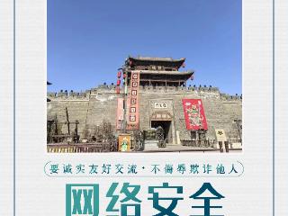 网络文明 菏你同行 | “菏”你一起，点亮网络文明之光