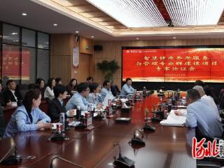 曹职院召开智慧健康养老服务与管理专业群建设项目专家论证会