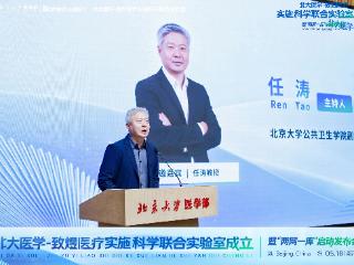 北大医学-致煜医疗实施科学联合实验室签约揭牌仪式